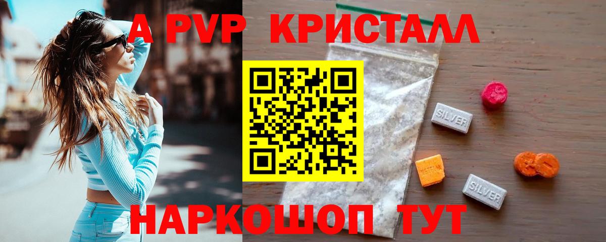 наркотики  Вход с VPN  А ПВП СК КРИС  Геленджик  Альфа ПВП VHQ 