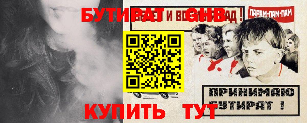 Геленджик  БУТИРАТ бутик  Вход с VPN 