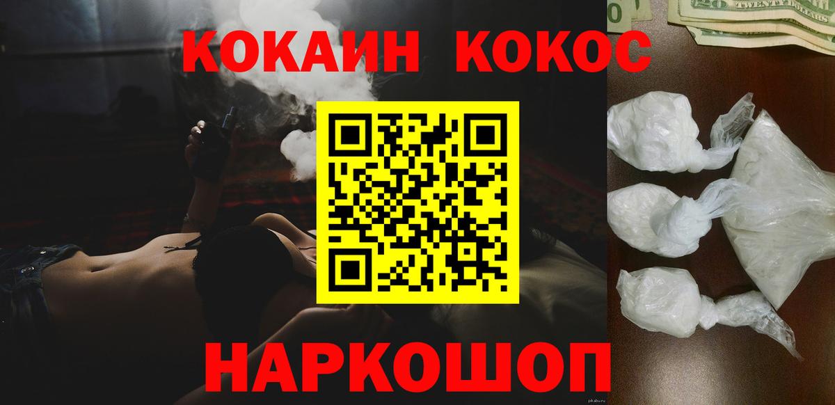 Cocaine FishScale  КОКАИН FishScale  Геленджик  Вход с VPN 