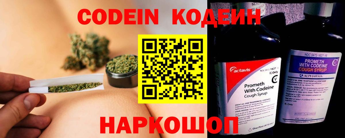 Codein Purple Drank Геленджик