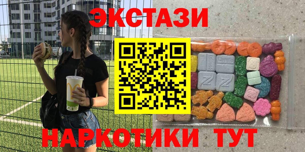 Экстази MDMA  купить наркотик  Геленджик  ЭКСТАЗИ  Ecstasy 250 мг  Вход с VPN 