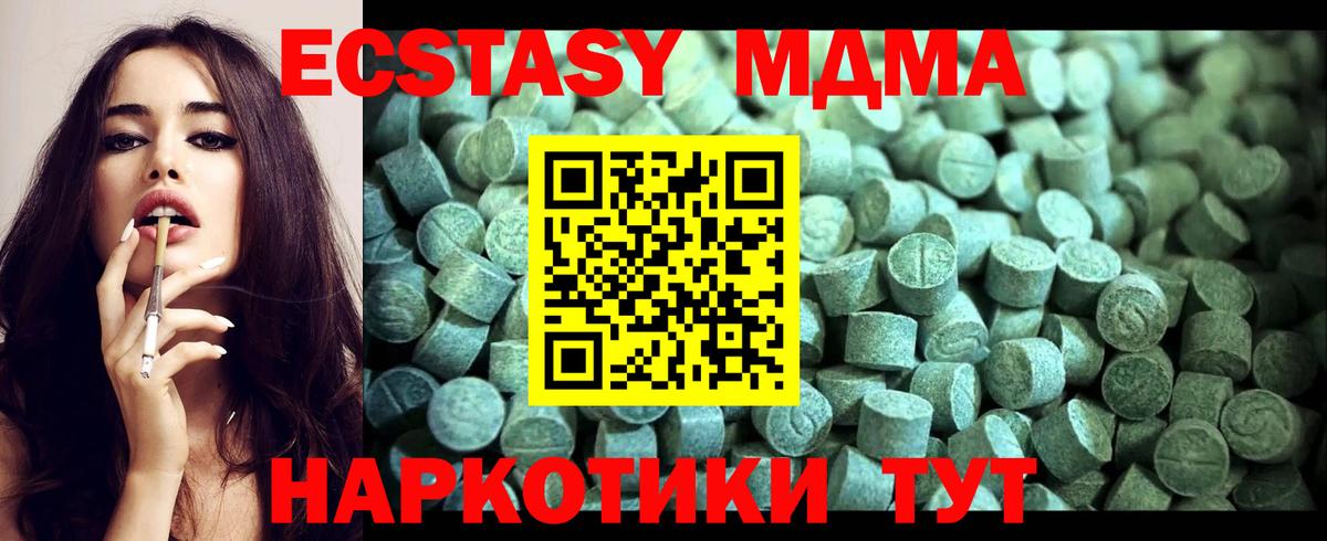 МДМА  MDMA Molly  Вход с VPN  МДМА кристаллы  Геленджик 
