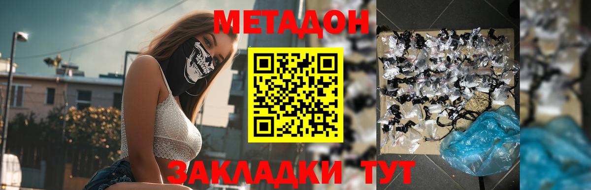 Метадон кристалл  Вход с VPN  МЕТАДОН мёд  нарко площадка какой сайт  Геленджик 